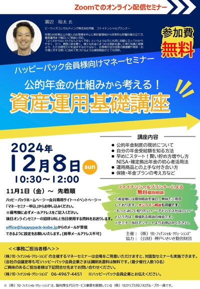 20241208資産運用オンラインセミナー.jpg