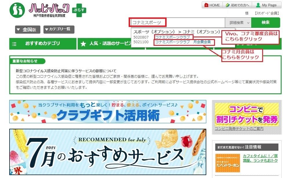 コナミスポーツクラブ取扱終了と新規提携のお知らせ｜お知らせ｜ハッピーパック ─ 神戸市勤労者福祉共済制度